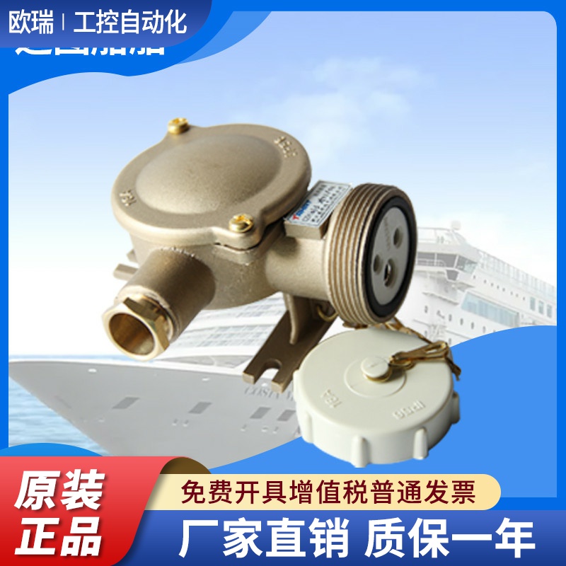 泰航船用16A金属铜质插座CZH101/202/201-1/2/3/4/5防水密封插头