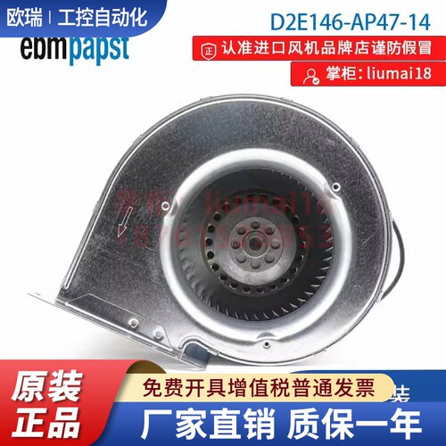D2E146-AP47-14 230v 全新原装进口正品轴流风机