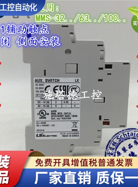正品 LS产电 MMS-32S 电动机断路器 LX-11 1a1b 辅助触点FX-11 LA