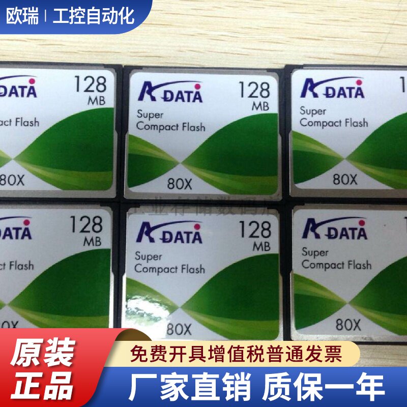 AData威刚CF128M工业设备存储卡数控机床路由器广告机CF卡128MB