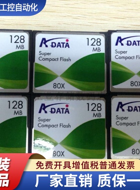AData威刚CF128M工业设备存储卡数控机床路由器广告机CF卡128MB