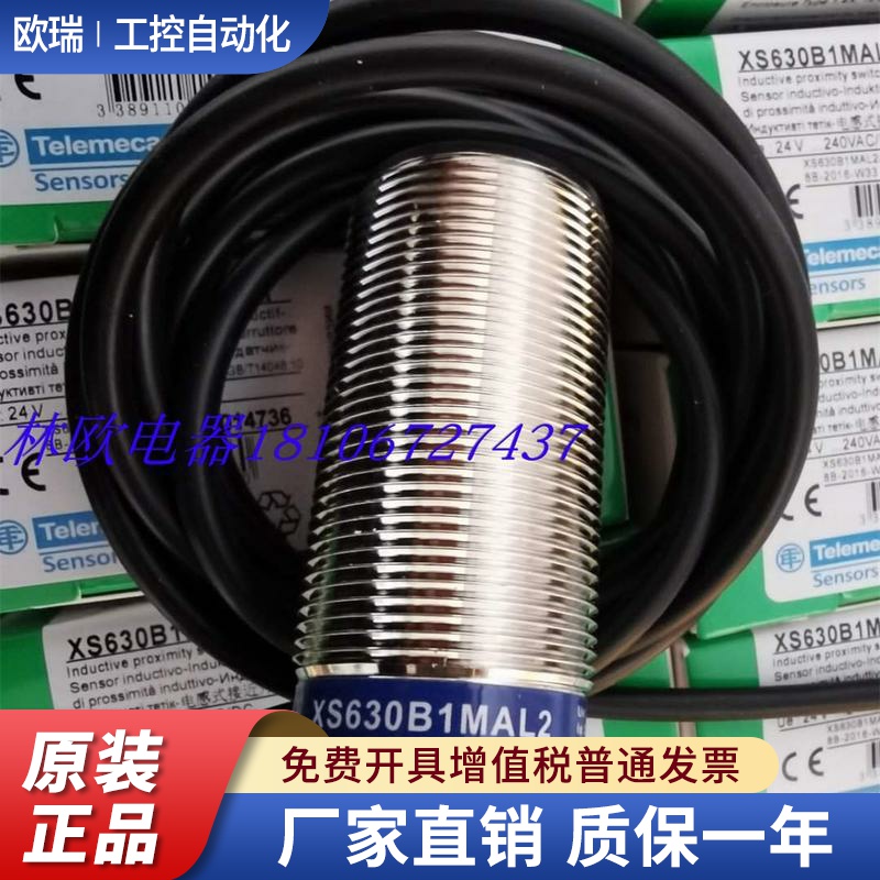 销售 电感式接近开关XS630B1MAL2传感器 感应开关 质保1年
