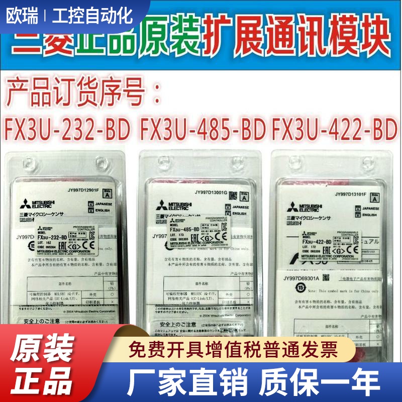 全新三菱原装正品PLC扩展模块通讯板 FX3U-485 422 232-BD 新品