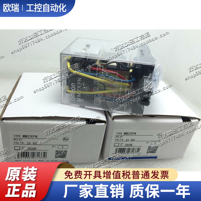 原装正品 功率继电器 MM2P MM2PN MM2XP MM2XPN 现货 支持验货