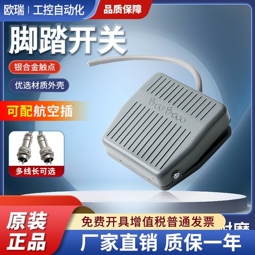 脚踏开关FS-201踏板脚踩开关TFS201/VFS201带线2M10CM 220V380V