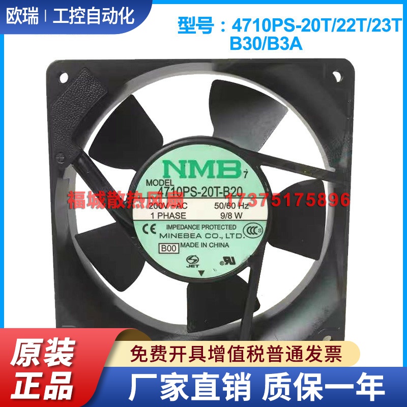 原装日本美蓓亚NMB4710PS-20T22T23T-B20B30铝框机柜散热风扇220V