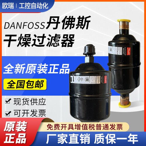 DANFOSS丹佛斯干燥过滤器DML032-052S-083-084-164S-165-305-306S