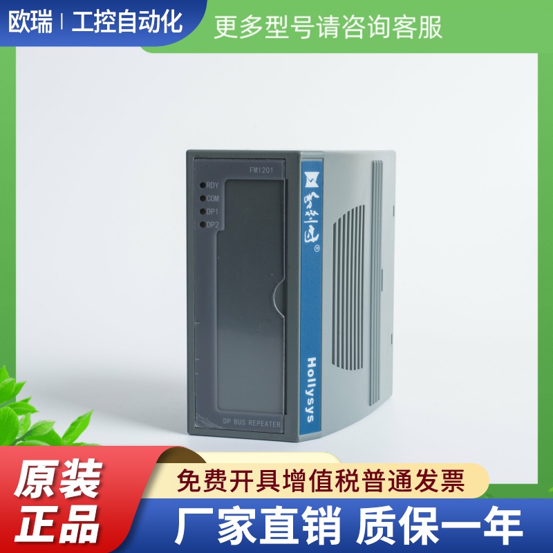 全新HollySys和利时DP总线重复器模块FM1201专用端子底座FM1303