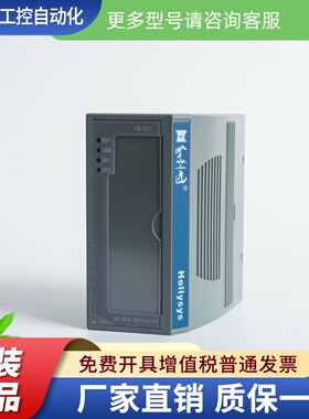 全新HollySys和利时DP总线重复器模块FM1201专用端子底座FM1303