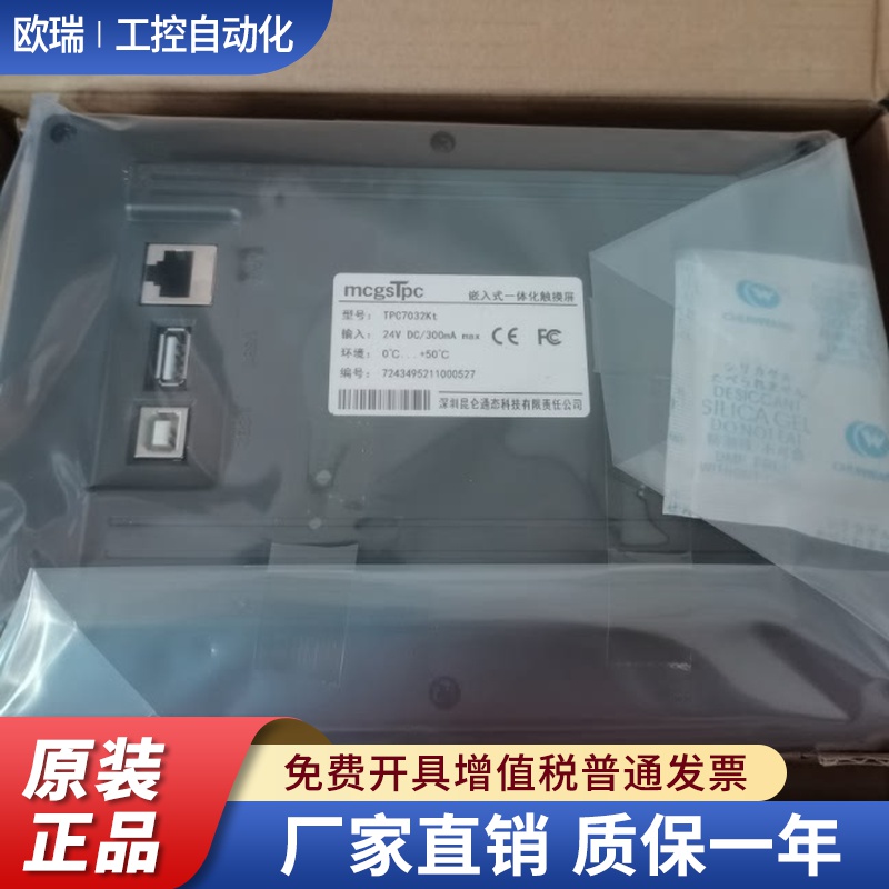 MCGS昆仑通态触摸屏TPC7012EI/7022ET/1021ET/1071/1570Gi/EX/ew