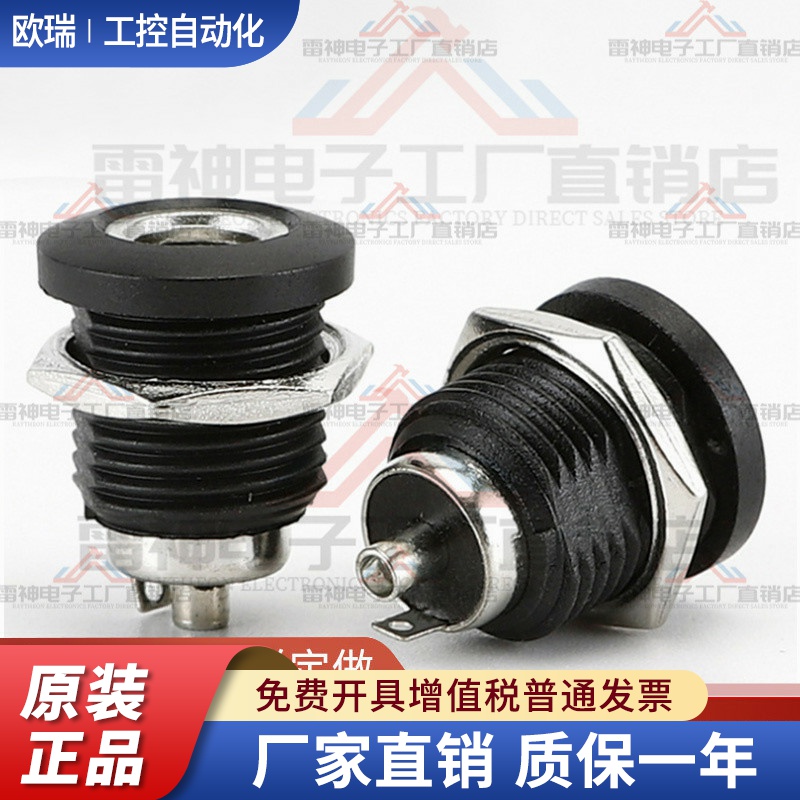 纯铜DC-022D大电流2.1mm电源插 电动车充电DC插座耐高温面板直插