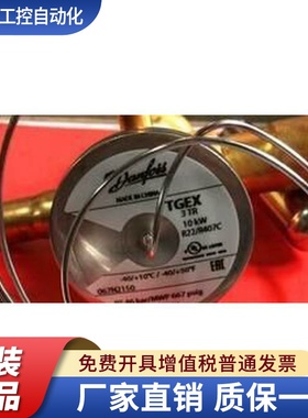 原装正品丹佛斯热力膨胀阀TGEX3TR  067N2151冷库膨胀阀R22R407C