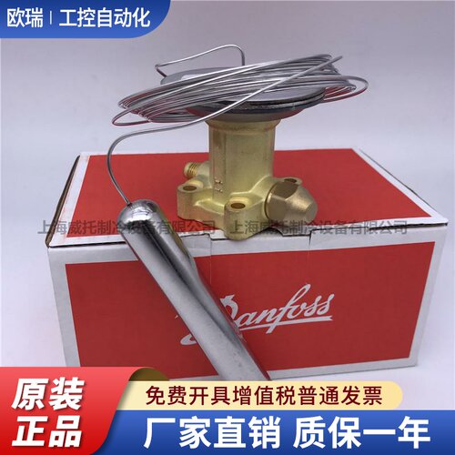 Danfoss丹佛斯R134a膨胀阀TEN20 067B3292-067B3293-3370感温包