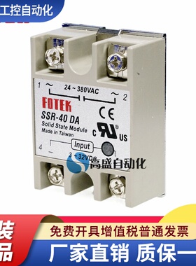 FOTEK阳明 SSR-40DA AA 40VA 40DD 40DA-H 单相固态继电器高品质