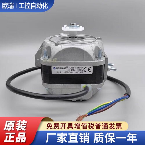 微光电机YZF风扇马达冰箱冰柜散热风机冷凝器33W40W70W73W95散热