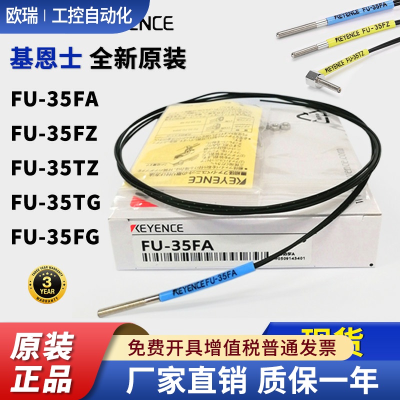 光纤传感器FU-35FA FU-35FG FU-35TZ 35FZ 35TG M3反射基恩士原装