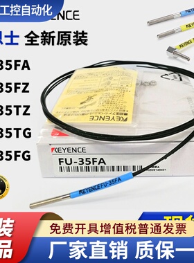 光纤传感器FU-35FA FU-35FG FU-35TZ 35FZ 35TG M3反射基恩士原装