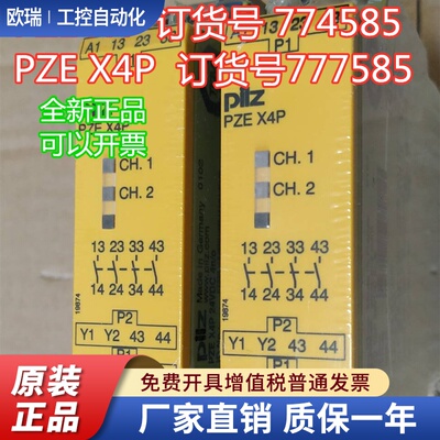 全新皮尔兹PILZ安全继电器PZE X4 774585 PZE  X4P 777585