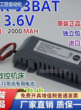 原装MR-J3BAT伺服锂电池MR-J3驱动器M70系统3.6V ER6VC119A/B