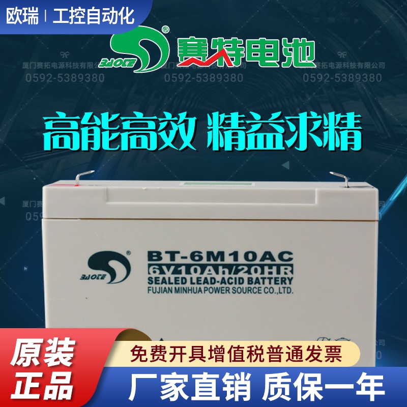 赛特BT-6M10AC(6V10Ah/20HR)吊秤童车10AH/12AH免维护铅酸蓄电池