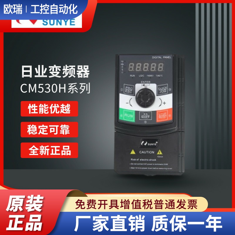 SUNYE日业变频器CM530H 0.75/1.5/2.2/4/5.5/7.5/11/15KW220 380V