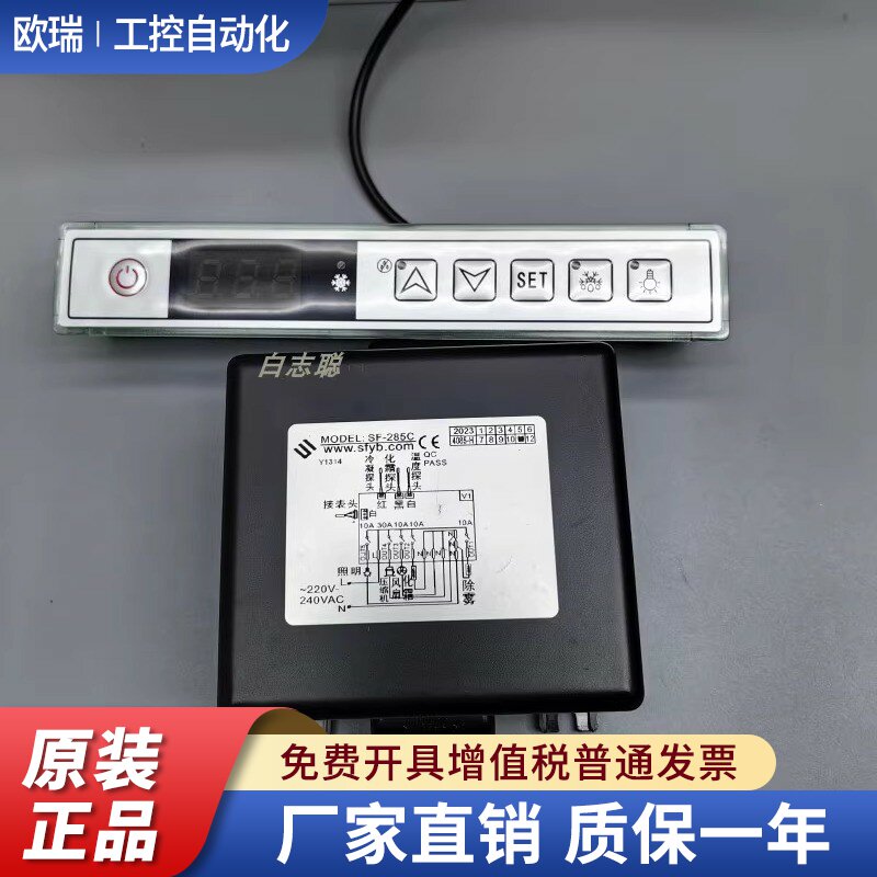 尚方SF-285C冰柜温控器戎牌电脑板上贝林特宝尼亚凯雪三奥冷柜