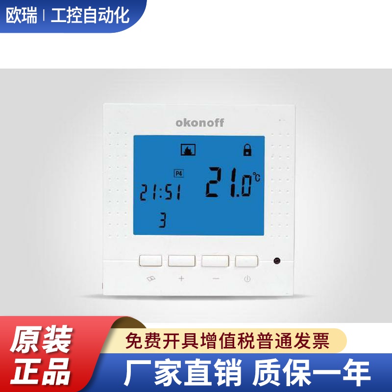 OKONOFF水地暖S430pw控制器面板|电地暖S43PE温控器暖气开关