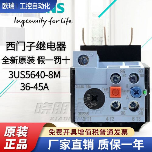 全新原装西门子 3US5640-8M 热继电器 3US 3US56 40 36-45A