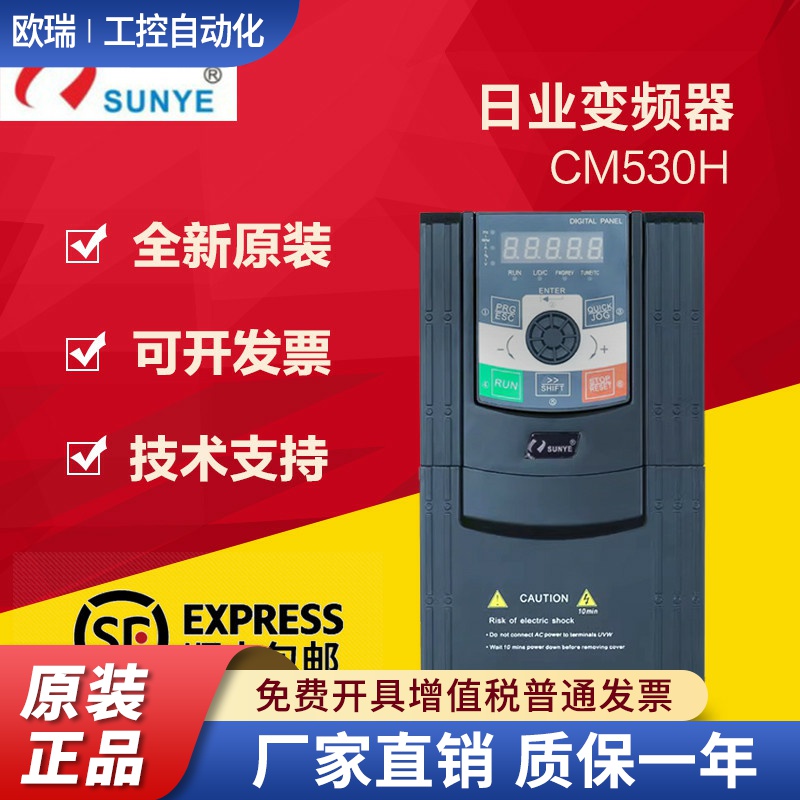SUNYE日业变频器CM530H-3SR75GB3S1R5 4TR75 1R5 2R2 4R0 5R5 7R5