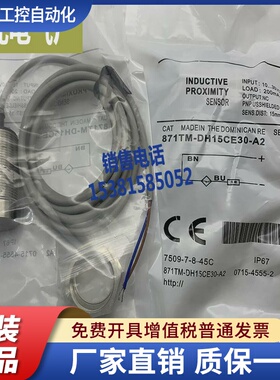 871TM-DH15CE30-A2 871TM-BH10N30-A2进口芯片感应开关