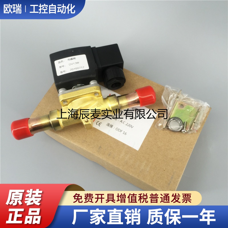 国产DV13W电磁阀AC电压220V连接ODF16空调制冷配件活塞式冷库机组