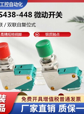 按钮微动开关DS438-448限位开关DS-438双联红色绿KW3-0Z行程开关