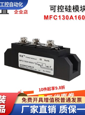 可控硅整流管130A MFC130A600V1200V1600V2000V2200V MFC130-16