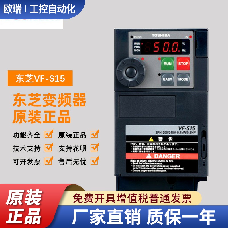 TOSHIBA东芝变频器VFS15-4007 4015 4022 4037 4055 4075 4110PL1