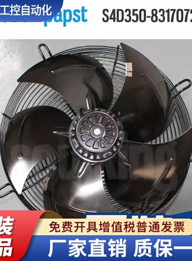 S4D350-8317072917 德国 ebmpapst风机 380V 130W 制冷轴流风扇