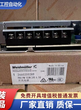 魏德米勒PRO PM 150W 24V 6.5A开关电源 直流平板电源 2660200289