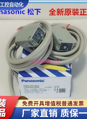 松下全新正品NX5-M10RA M10RAD M10RP M10RB对射型光电开关M10RBD