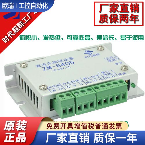时代超群24/36V直流无刷电机马达控制器ZM-6405 5A200W以下驱动器