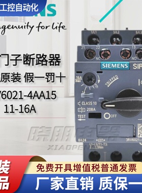 假一罚十正品西门子马达保护断路器 3RV6021-4AA15 调节范围11-16