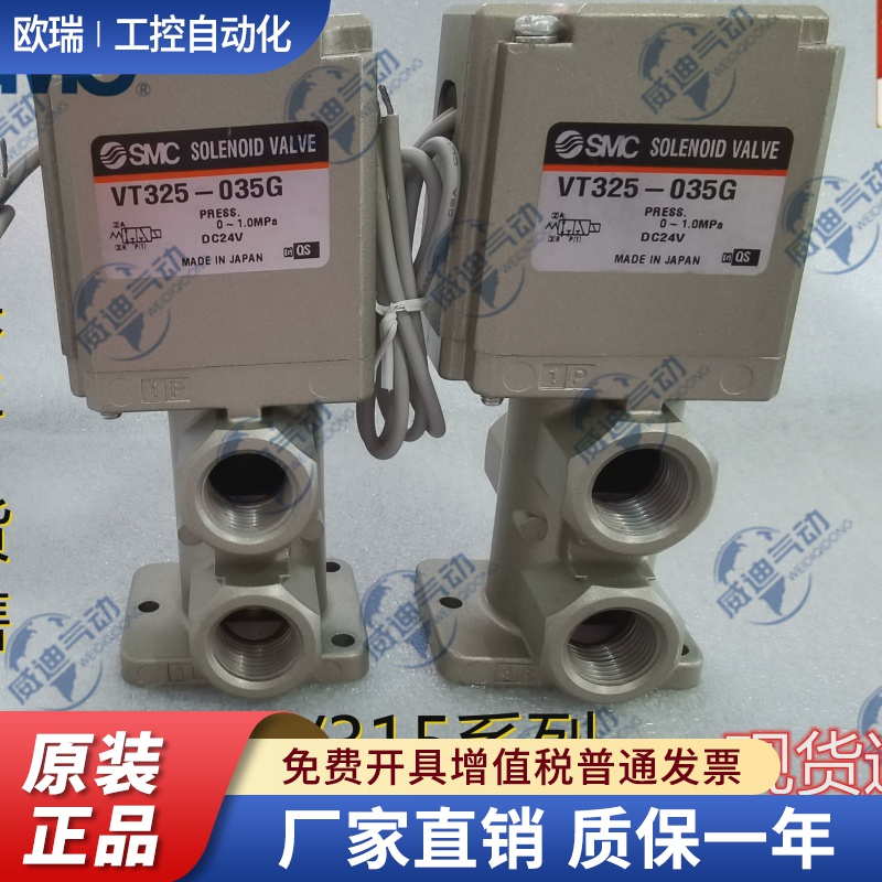 原装正品SMC电磁阀  VT325/VT325V-025G-025D-035G-035D-035GS