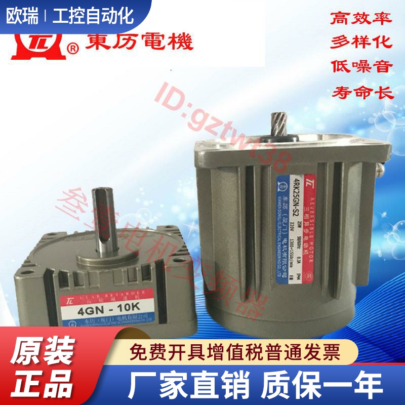 厦门TL东历电机4RK 4IK25GN-C S2 S3 CB S2B S3B -T东力减速马达