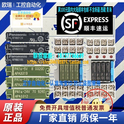 正品松下继电器模组RT3S-24V AY33002 APAN3124 PA1A-24V APA3312