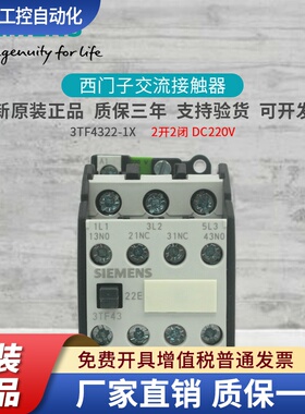 原装 西门子直流接触器3TF4322-1XM4 3TF43 22-1X DC220V继电器
