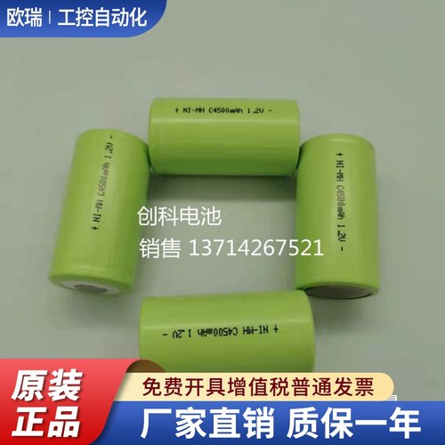 适用红外线扫平仪 测平仪电池NI-MH C4000 C4500mAh 1.2V充电电池