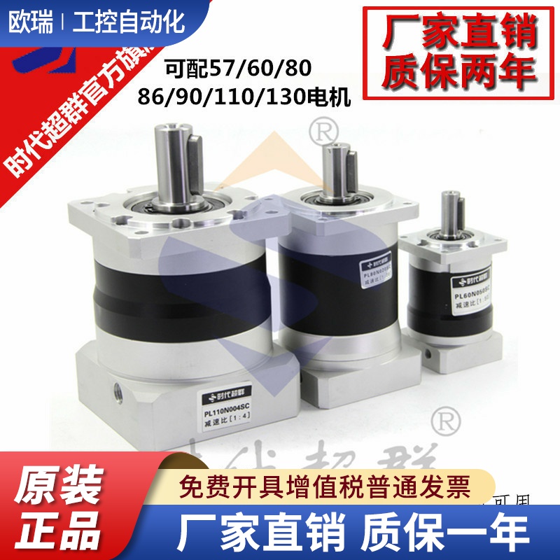 PL精密行星减速机器配伺服步进电机用57/60/80/90/110/130机座号