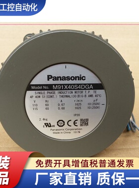 松下电机 M91X40G4L 马达M91X40G4LGA 原装正品深圳现货