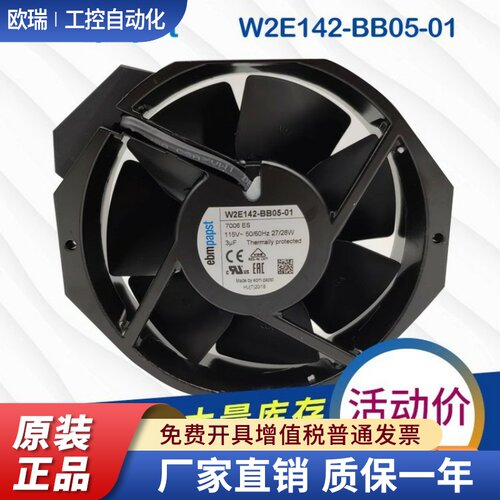德国原装ebmpapst W2E142-BB01-01/BB05-01 230V 7056ES散热风扇