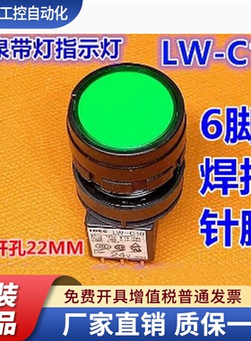 IDEC原装和泉LW-C10带灯24V按钮开关LW1L-绿色M1C14VG R圆型焊接