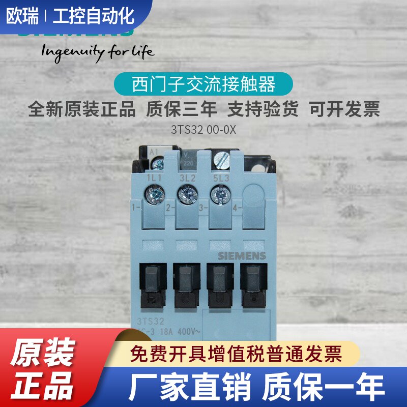 西门子3TS交流接触器3TS32 00-0X AC-3 18A 400V 3TS3200-OX 220V图片