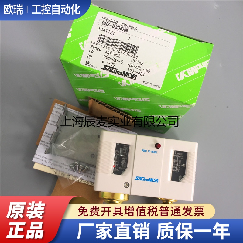 正品SAGINOMIYA日本鹭宫DNS-D306XM压力控制器高低压压力保护开关